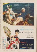 週刊新潮　昭和33年9月1日号　表紙画・谷内六郎「村の子」
