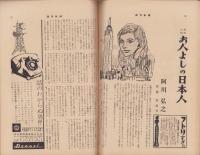 週刊新潮　昭和33年9月1日号　表紙画・谷内六郎「村の子」