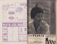 週刊新潮　昭和33年9月1日号　表紙画・谷内六郎「村の子」