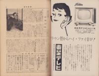 週刊新潮　昭和33年9月1日号　表紙画・谷内六郎「村の子」