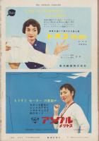 週刊新潮　昭和33年8月25日号　表紙画・谷内六郎「台風」