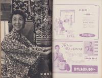 週刊新潮　昭和33年8月25日号　表紙画・谷内六郎「台風」