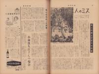 週刊新潮　昭和33年8月25日号　表紙画・谷内六郎「台風」