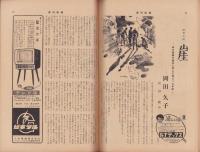 週刊新潮　昭和33年8月25日号　表紙画・谷内六郎「台風」