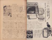 週刊新潮　昭和33年8月25日号　表紙画・谷内六郎「台風」