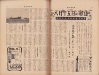 週刊新潮　昭和33年8月18日号　表紙画・谷内六郎「池」