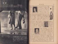 週刊新潮　昭和33年8月18日号　表紙画・谷内六郎「池」