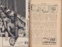 週刊新潮　昭和33年8月18日号　表紙画・谷内六郎「池」
