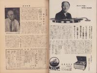 週刊新潮　昭和33年8月18日号　表紙画・谷内六郎「池」