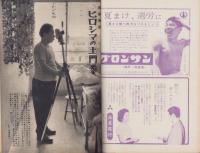 週刊新潮　昭和33年8月11日号　表紙画・谷内六郎「こうもりとり」