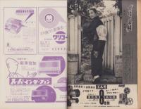 週刊新潮　昭和33年8月11日号　表紙画・谷内六郎「こうもりとり」