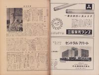 週刊新潮　昭和33年8月11日号　表紙画・谷内六郎「こうもりとり」