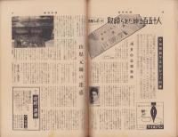週刊新潮　昭和33年8月4日号　表紙画・谷内六郎「月の病院」