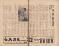 週刊新潮　昭和33年8月4日号　表紙画・谷内六郎「月の病院」