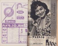 週刊新潮　昭和33年8月4日号　表紙画・谷内六郎「月の病院」