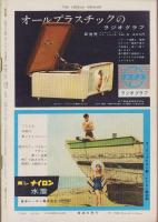 週刊新潮　昭和33年7月21日号　表紙画・谷内六郎「紙芝居」