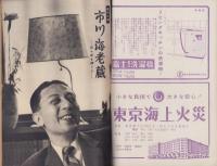 週刊新潮　昭和33年7月21日号　表紙画・谷内六郎「紙芝居」