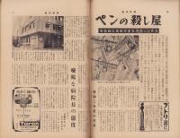 週刊新潮　昭和33年7月21日号　表紙画・谷内六郎「紙芝居」