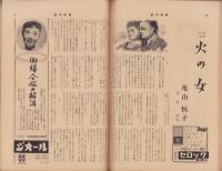 週刊新潮　昭和33年7月21日号　表紙画・谷内六郎「紙芝居」