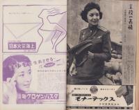 週刊新潮　昭和33年7月21日号　表紙画・谷内六郎「紙芝居」