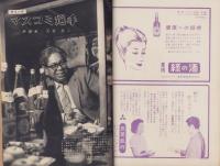 週刊新潮　昭和33年7月14日号　表紙画・谷内六郎「病気の子」