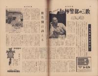 週刊新潮　昭和33年7月14日号　表紙画・谷内六郎「病気の子」