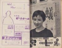 週刊新潮　昭和33年7月14日号　表紙画・谷内六郎「病気の子」