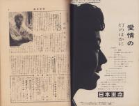 週刊新潮　昭和33年7月14日号　表紙画・谷内六郎「病気の子」