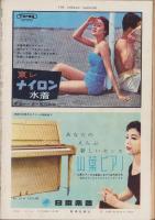 週刊新潮　昭和33年6月23日号　表紙画・谷内六郎「コークスのにおい」