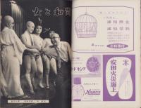週刊新潮　昭和33年6月23日号　表紙画・谷内六郎「コークスのにおい」