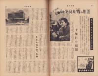 週刊新潮　昭和33年6月23日号　表紙画・谷内六郎「コークスのにおい」