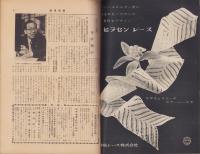 週刊新潮　昭和33年6月23日号　表紙画・谷内六郎「コークスのにおい」