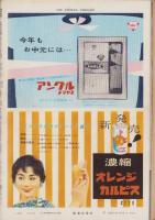 週刊新潮　昭和33年6月16日号　表紙画・谷内六郎「青いビーダマ」