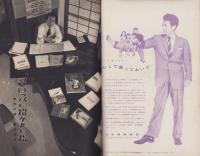 週刊新潮　昭和33年6月16日号　表紙画・谷内六郎「青いビーダマ」