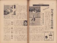 週刊新潮　昭和33年6月16日号　表紙画・谷内六郎「青いビーダマ」
