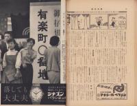週刊新潮　昭和33年6月16日号　表紙画・谷内六郎「青いビーダマ」