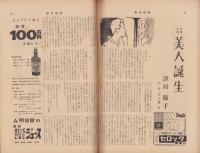 週刊新潮　昭和33年6月16日号　表紙画・谷内六郎「青いビーダマ」