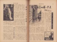 週刊新潮　昭和33年6月9日号　表紙画・谷内六郎「みかん岬」