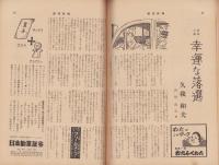 週刊新潮　昭和33年6月9日号　表紙画・谷内六郎「みかん岬」