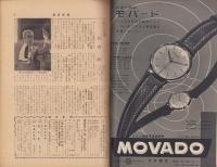 週刊新潮　昭和33年6月9日号　表紙画・谷内六郎「みかん岬」