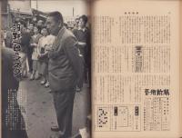 週刊新潮　昭和33年6月2日号　表紙画・谷内六郎「大売出し」