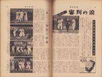 週刊新潮　昭和33年6月2日号　表紙画・谷内六郎「大売出し」