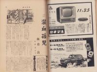 週刊新潮　昭和33年6月2日号　表紙画・谷内六郎「大売出し」