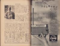 週刊新潮　昭和33年6月2日号　表紙画・谷内六郎「大売出し」