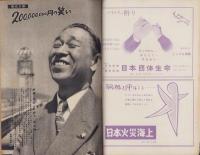 週刊新潮　昭和33年5月26日号　表紙画・谷内六郎「ツバメフィルハーモニー訪日」