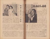 週刊新潮　昭和33年5月26日号　表紙画・谷内六郎「ツバメフィルハーモニー訪日」