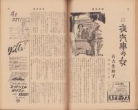 週刊新潮　昭和33年5月26日号　表紙画・谷内六郎「ツバメフィルハーモニー訪日」