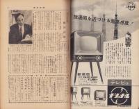 週刊新潮　昭和33年5月26日号　表紙画・谷内六郎「ツバメフィルハーモニー訪日」