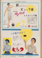 週刊新潮　昭和33年5月5日号　表紙画・谷内六郎「遠足」