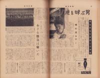 週刊新潮　昭和33年5月5日号　表紙画・谷内六郎「遠足」